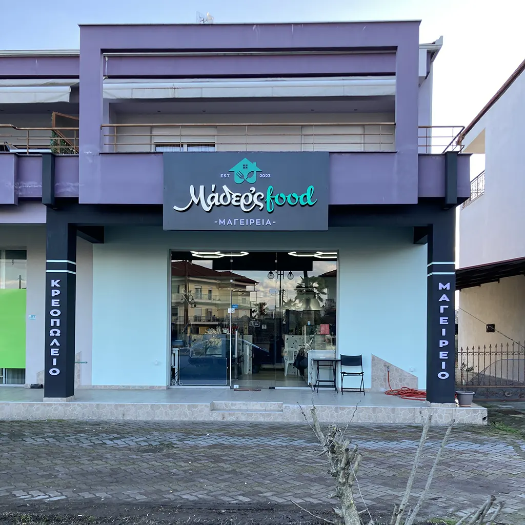 Καταστήματα Mader’s Food