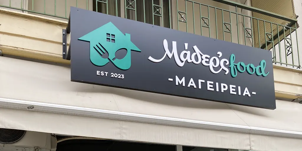 Κατάστημα Γιαννιτσών Maders food μαγειρεία